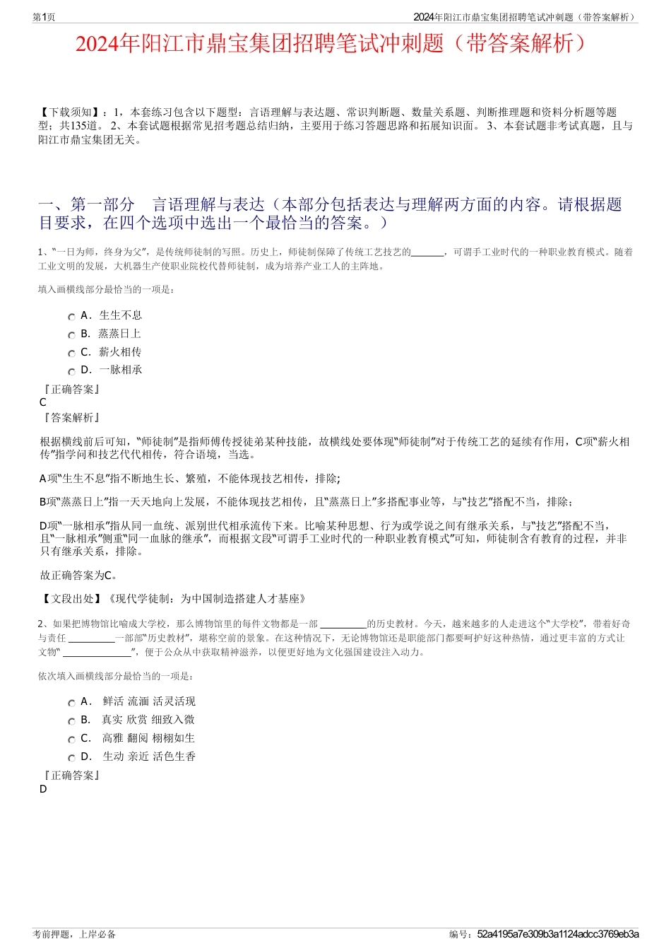 2024年阳江市鼎宝集团招聘笔试冲刺题（带答案解析）_第1页