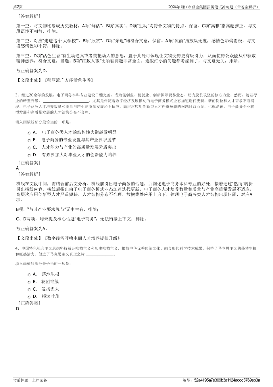 2024年阳江市鼎宝集团招聘笔试冲刺题（带答案解析）_第2页