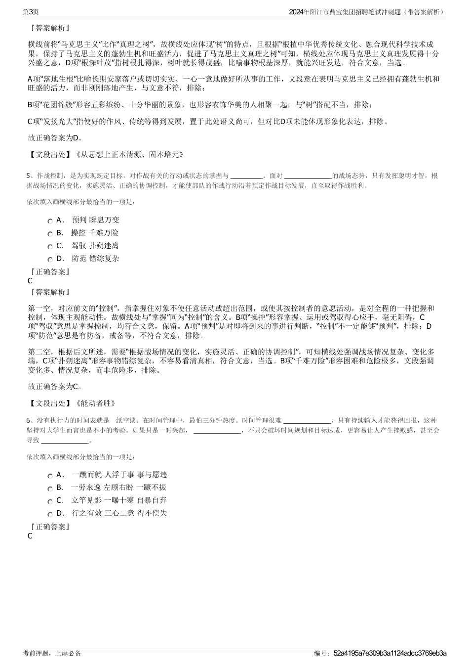 2024年阳江市鼎宝集团招聘笔试冲刺题（带答案解析）_第3页