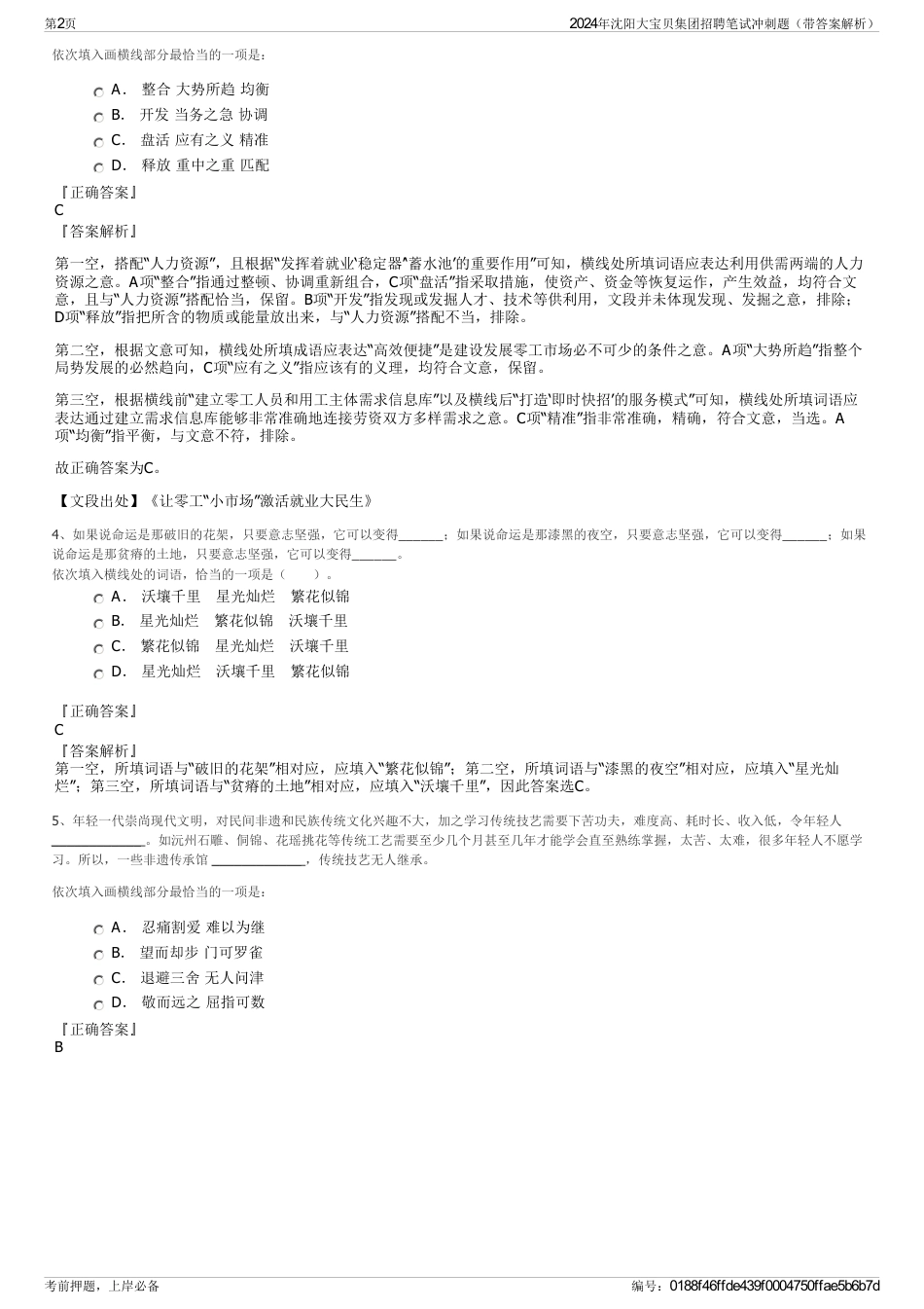 2024年沈阳大宝贝集团招聘笔试冲刺题（带答案解析）_第2页