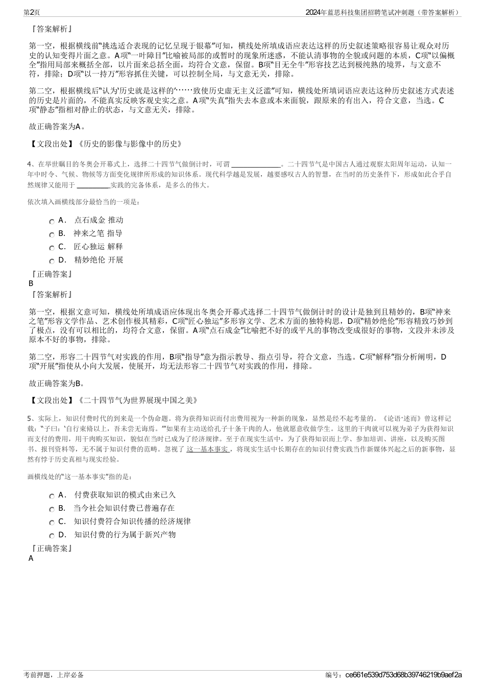 2024年蓝思科技集团招聘笔试冲刺题（带答案解析）_第2页