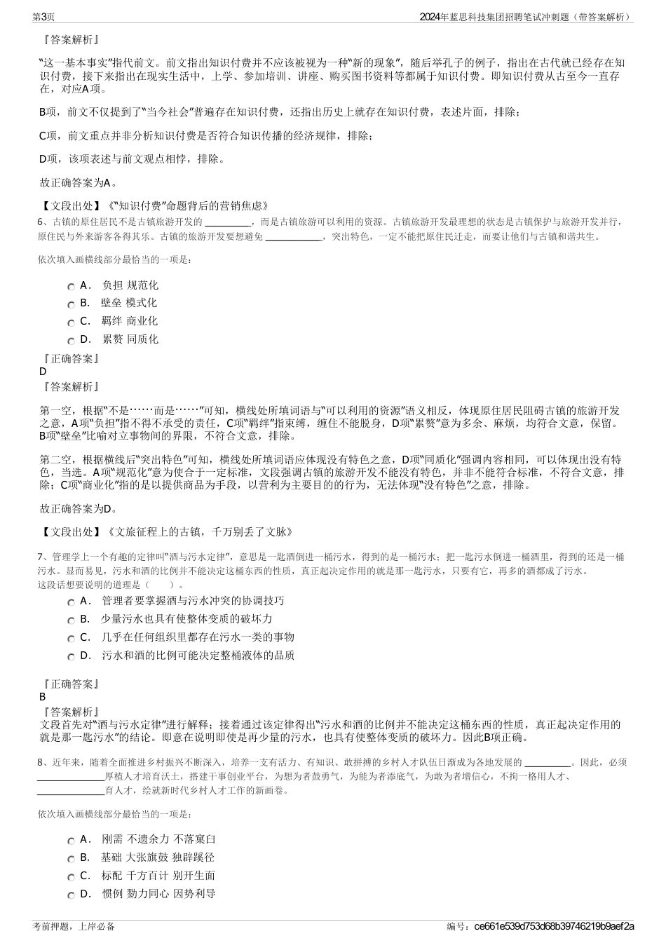 2024年蓝思科技集团招聘笔试冲刺题（带答案解析）_第3页