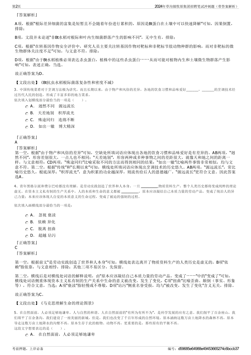 2024年草沟镇牧原集团招聘笔试冲刺题（带答案解析）_第2页