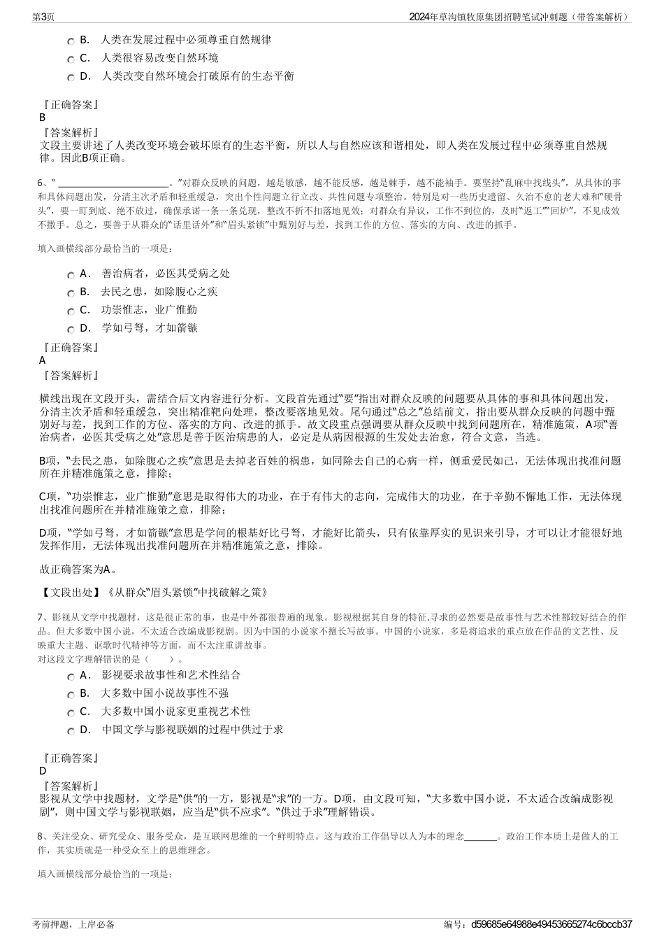 2024年草沟镇牧原集团招聘笔试冲刺题（带答案解析）_第3页