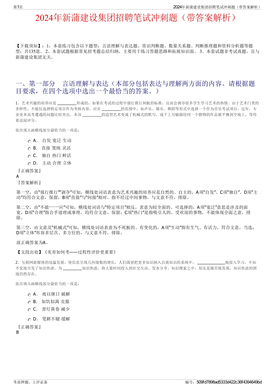 2024年新蒲建设集团招聘笔试冲刺题（带答案解析）_第1页