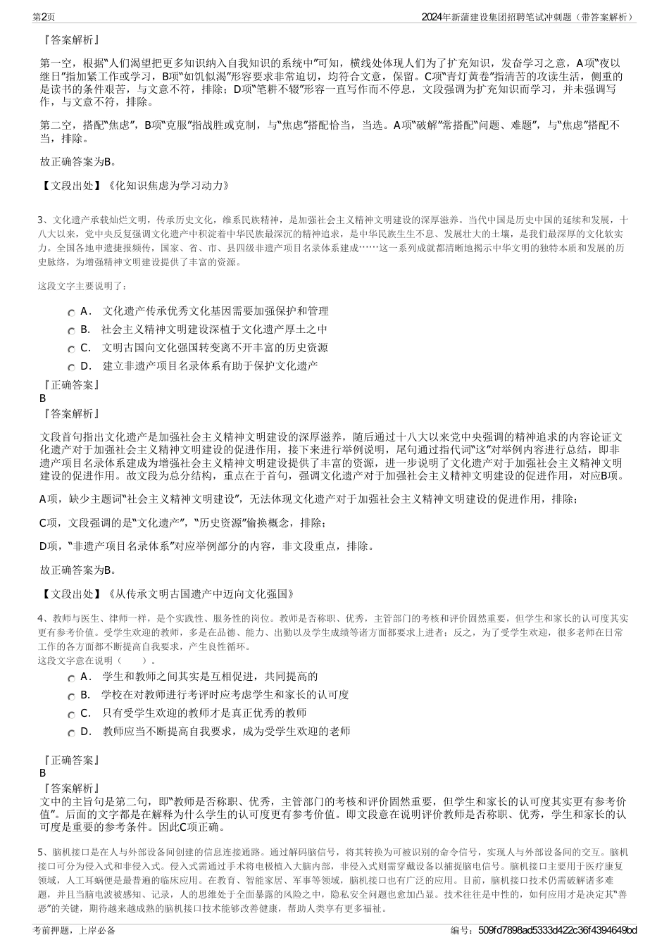 2024年新蒲建设集团招聘笔试冲刺题（带答案解析）_第2页