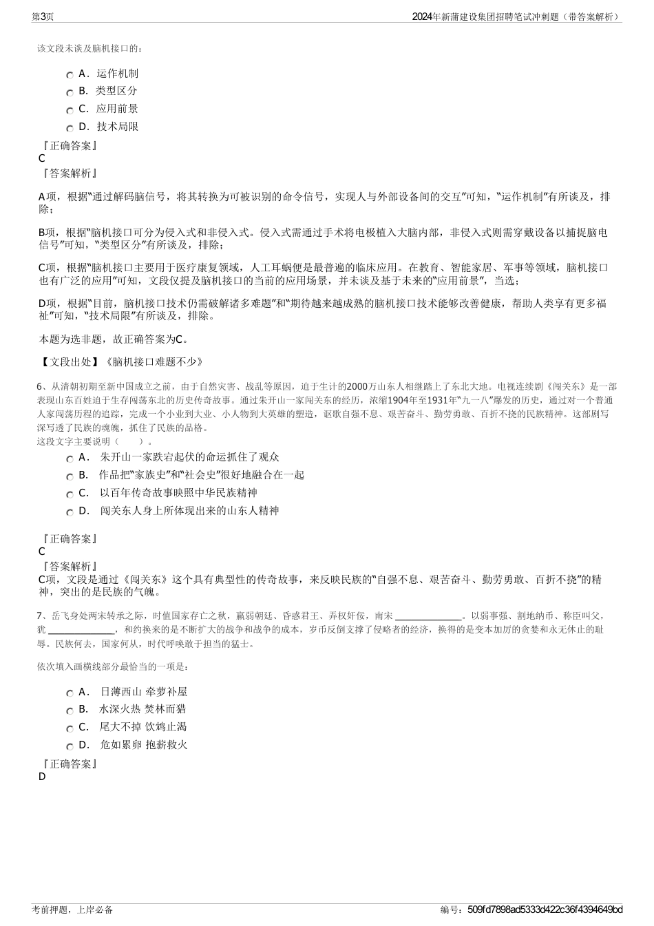2024年新蒲建设集团招聘笔试冲刺题（带答案解析）_第3页