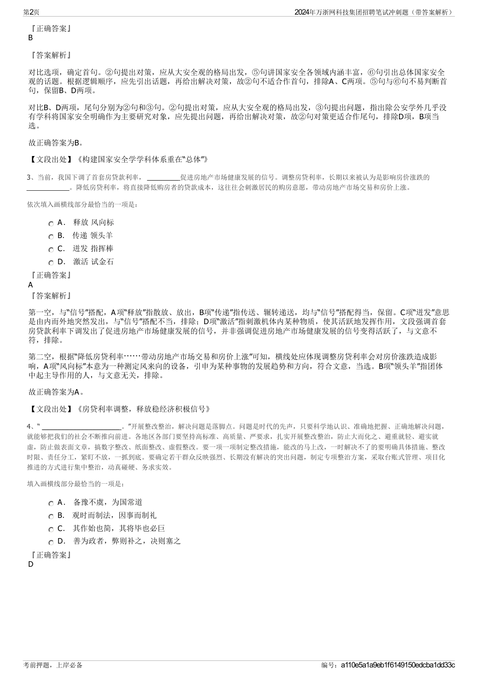 2024年万浙网科技集团招聘笔试冲刺题（带答案解析）_第2页