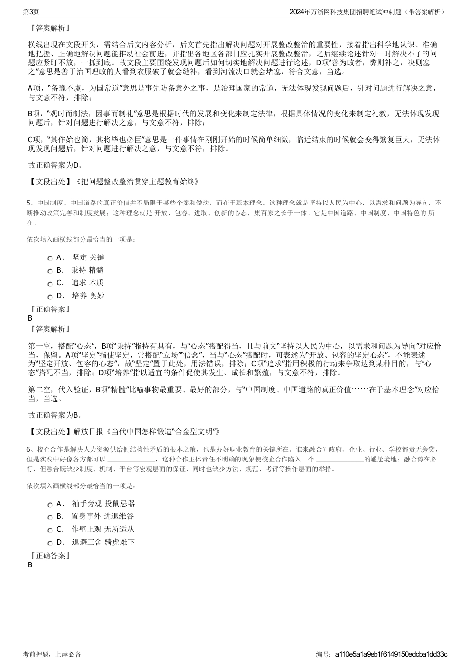 2024年万浙网科技集团招聘笔试冲刺题（带答案解析）_第3页