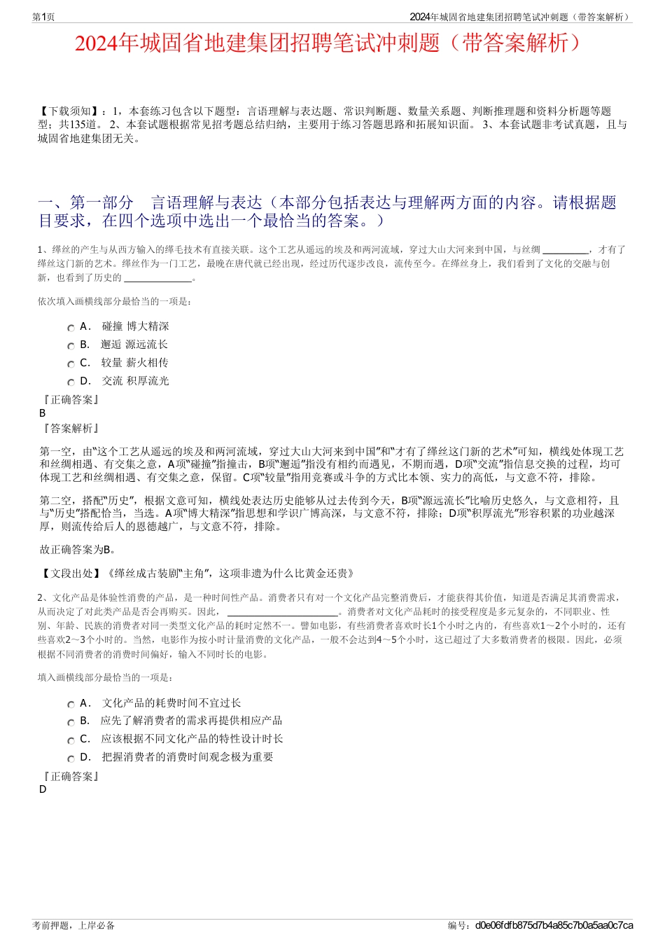 2024年城固省地建集团招聘笔试冲刺题（带答案解析）_第1页