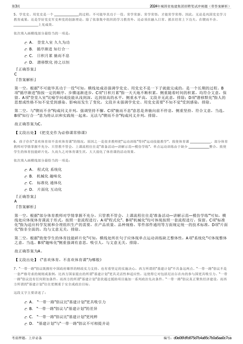 2024年城固省地建集团招聘笔试冲刺题（带答案解析）_第3页