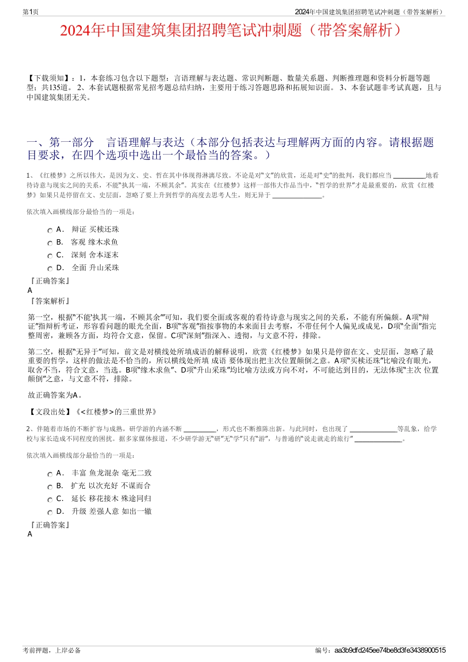 2024年中国建筑集团招聘笔试冲刺题（带答案解析）_第1页