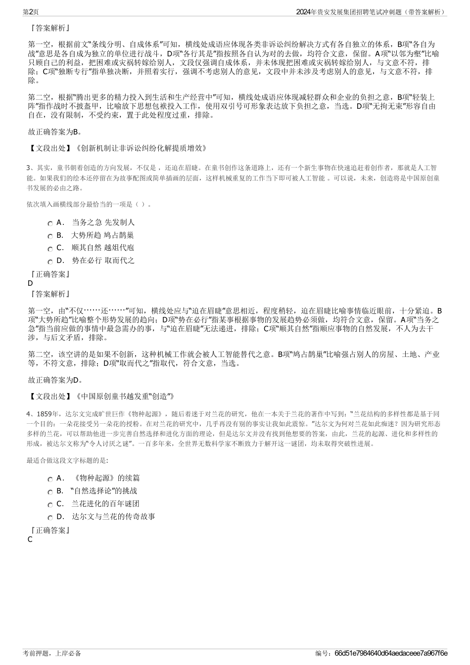 2024年贵安发展集团招聘笔试冲刺题（带答案解析）_第2页