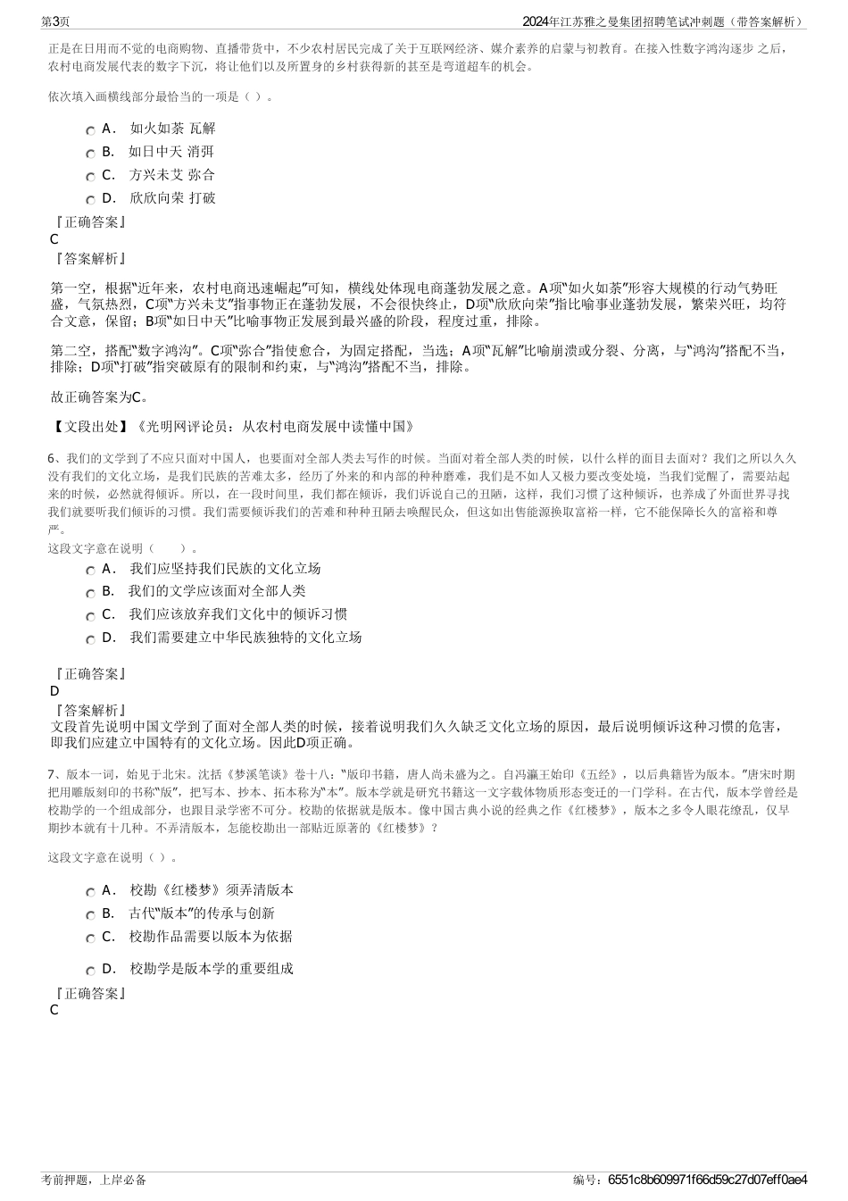 2024年江苏雅之曼集团招聘笔试冲刺题（带答案解析）_第3页