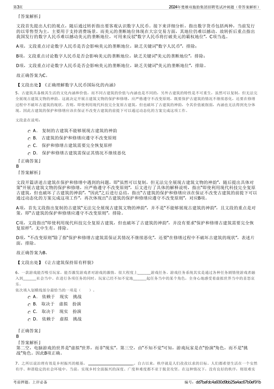 2024年楚雄双胞胎集团招聘笔试冲刺题（带答案解析）_第3页