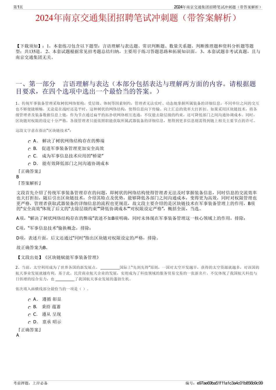 2024年南京交通集团招聘笔试冲刺题（带答案解析）_第1页