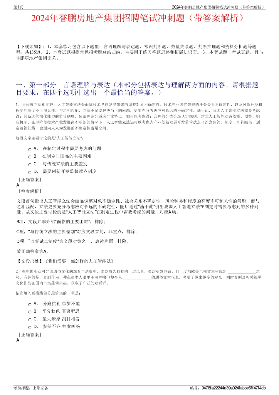 2024年誉鹏房地产集团招聘笔试冲刺题（带答案解析）_第1页