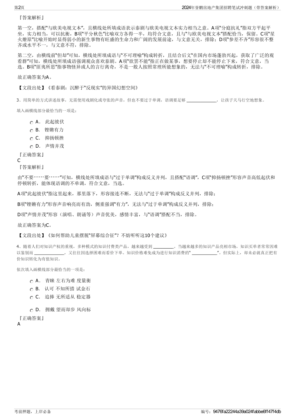 2024年誉鹏房地产集团招聘笔试冲刺题（带答案解析）_第2页