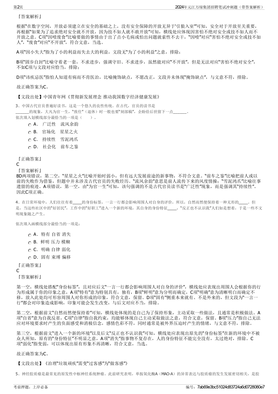 2024年元江万绿集团招聘笔试冲刺题（带答案解析）_第2页