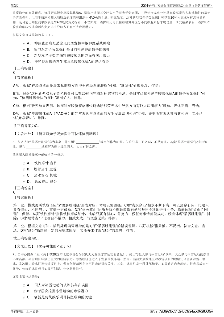 2024年元江万绿集团招聘笔试冲刺题（带答案解析）_第3页