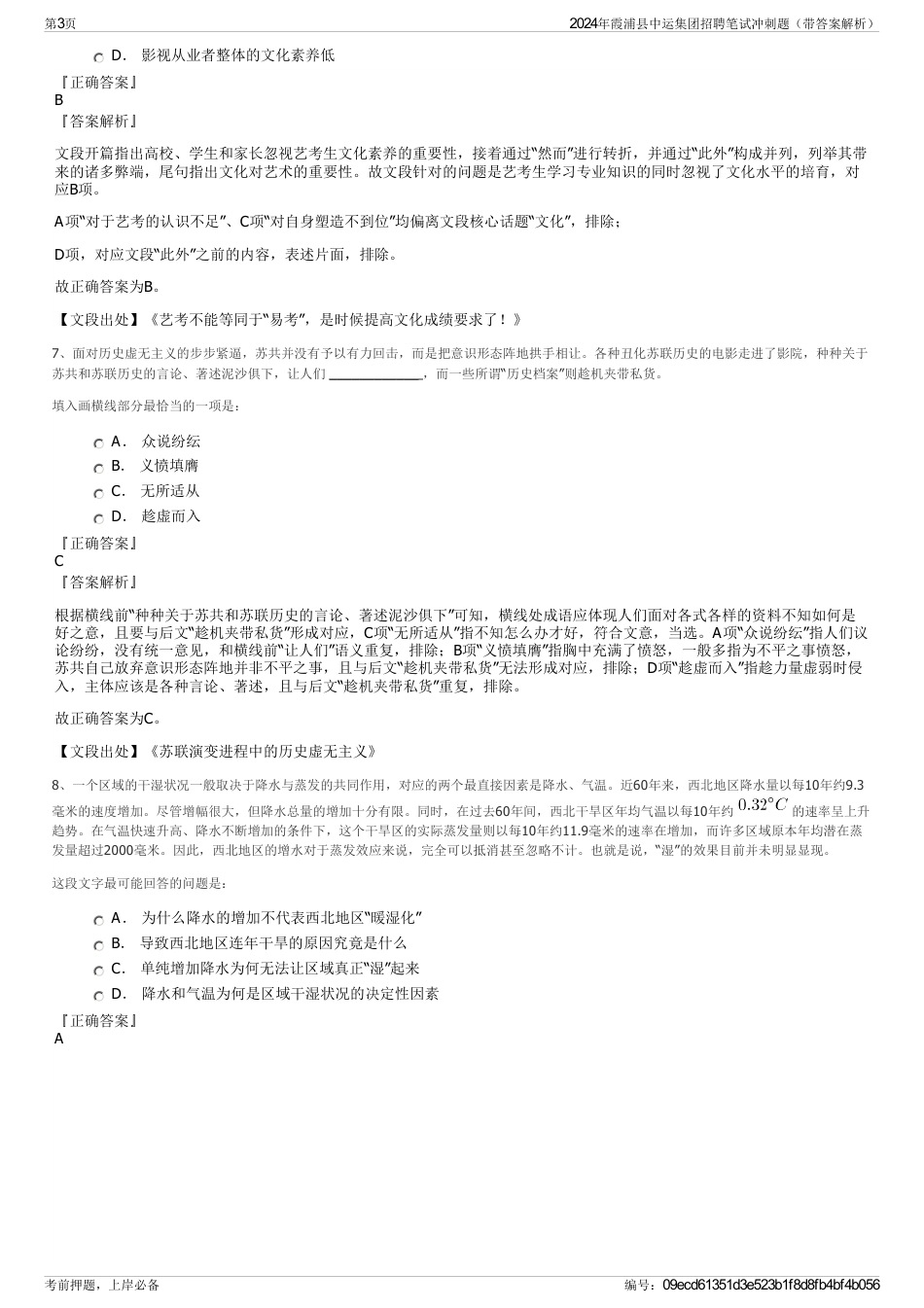 2024年霞浦县中运集团招聘笔试冲刺题（带答案解析）_第3页