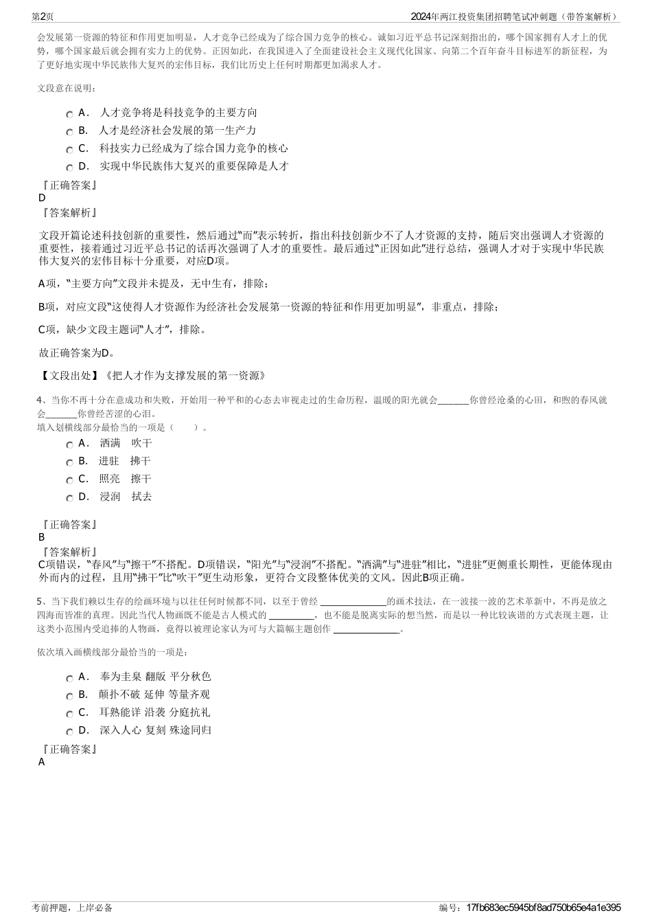 2024年两江投资集团招聘笔试冲刺题（带答案解析）_第2页