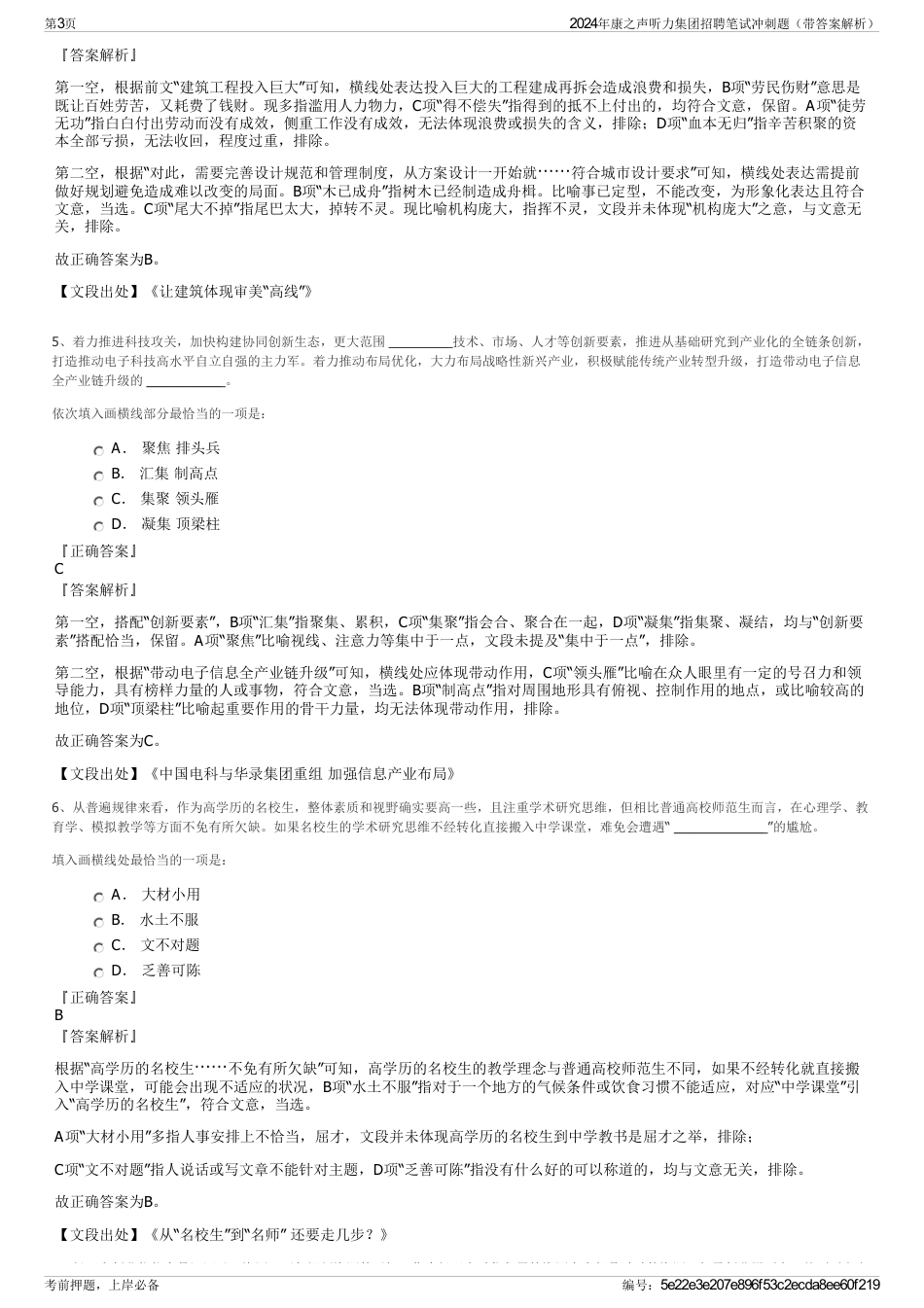 2024年康之声听力集团招聘笔试冲刺题（带答案解析）_第3页