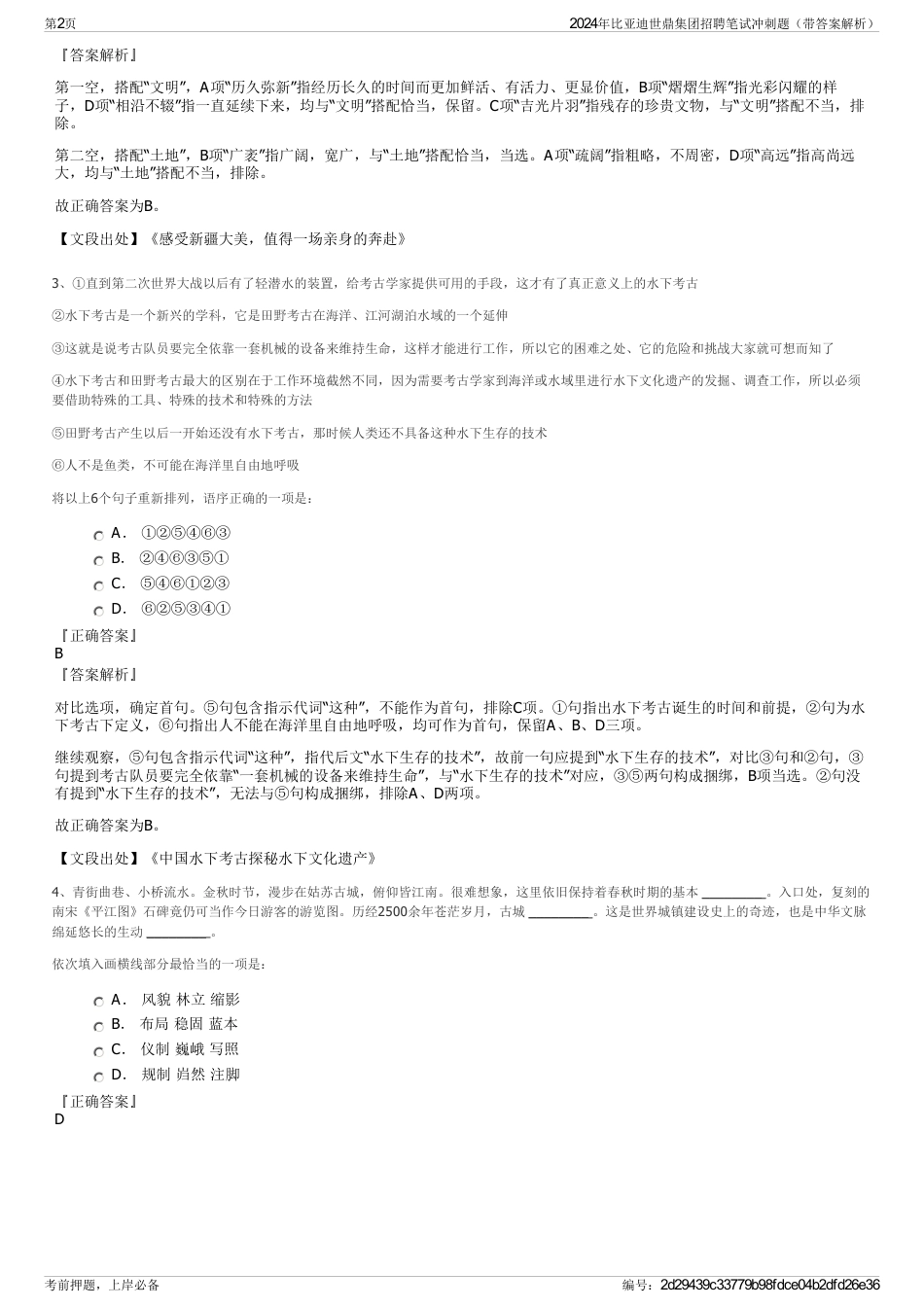 2024年比亚迪世鼎集团招聘笔试冲刺题（带答案解析）_第2页