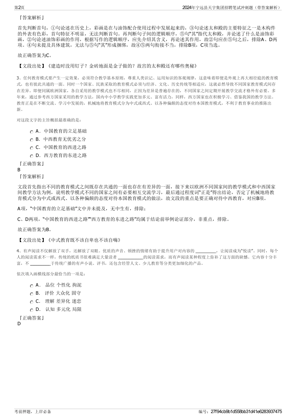 2024年宁远县天宇集团招聘笔试冲刺题（带答案解析）_第2页