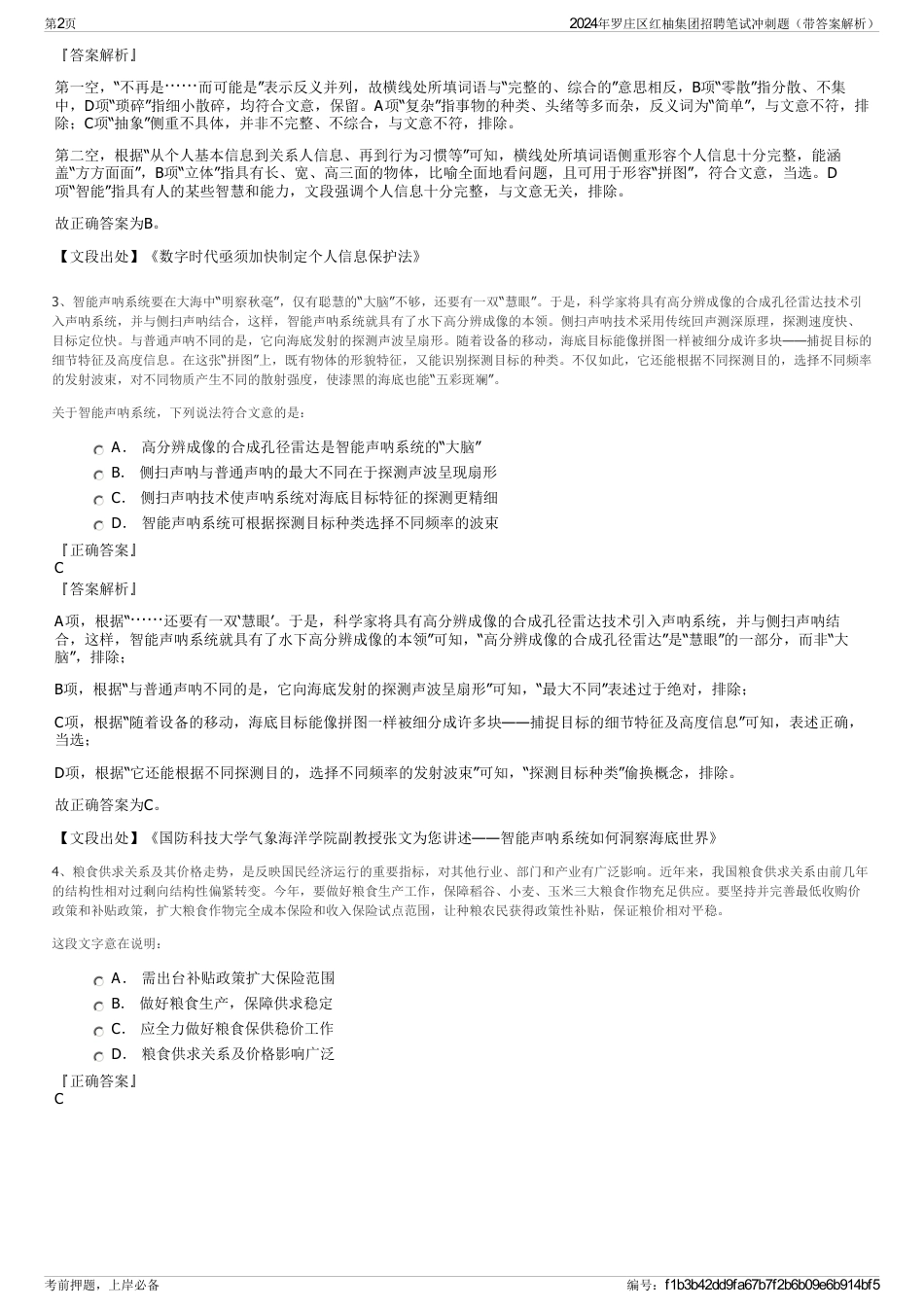 2024年罗庄区红柚集团招聘笔试冲刺题（带答案解析）_第2页