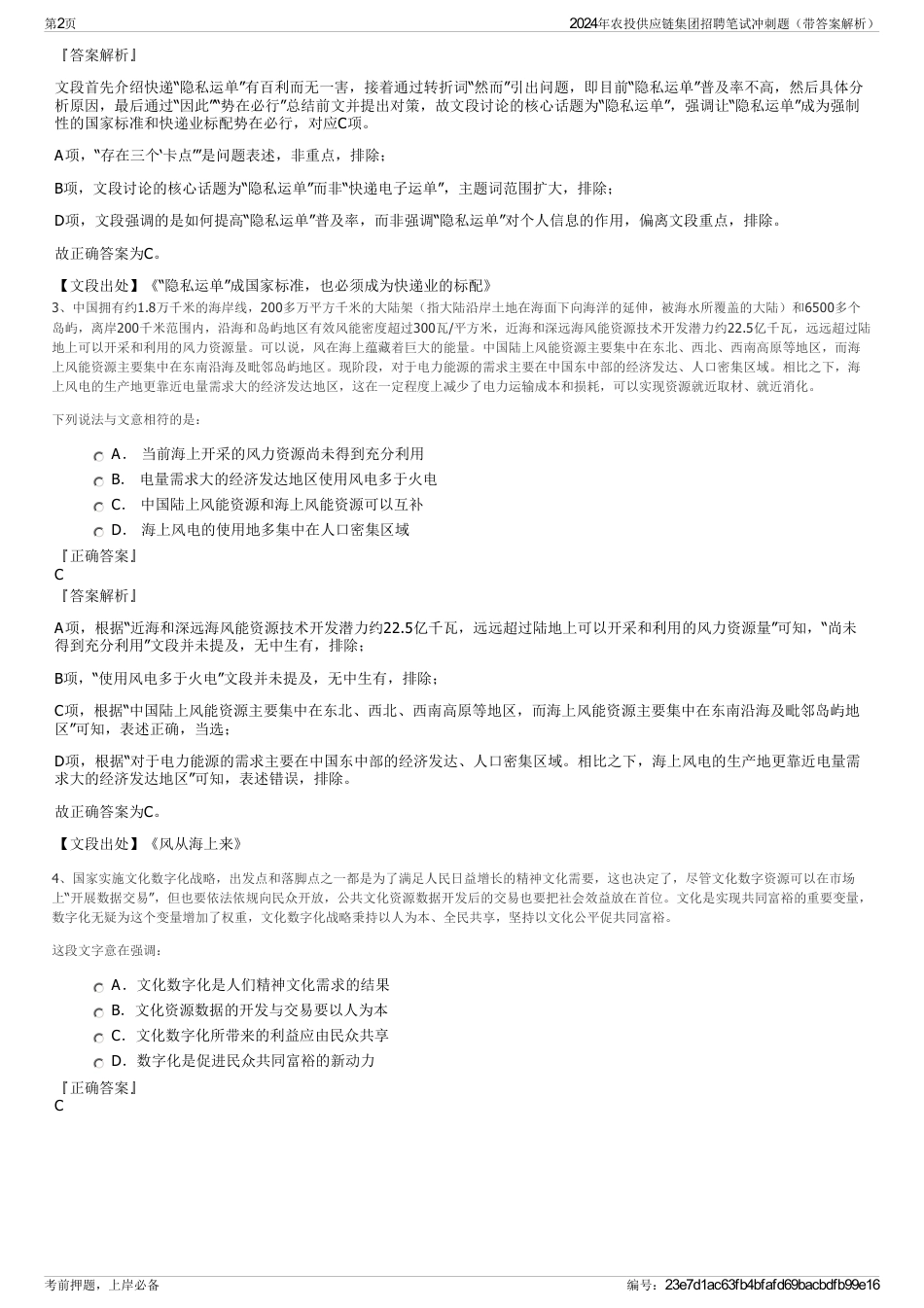 2024年农投供应链集团招聘笔试冲刺题（带答案解析）_第2页