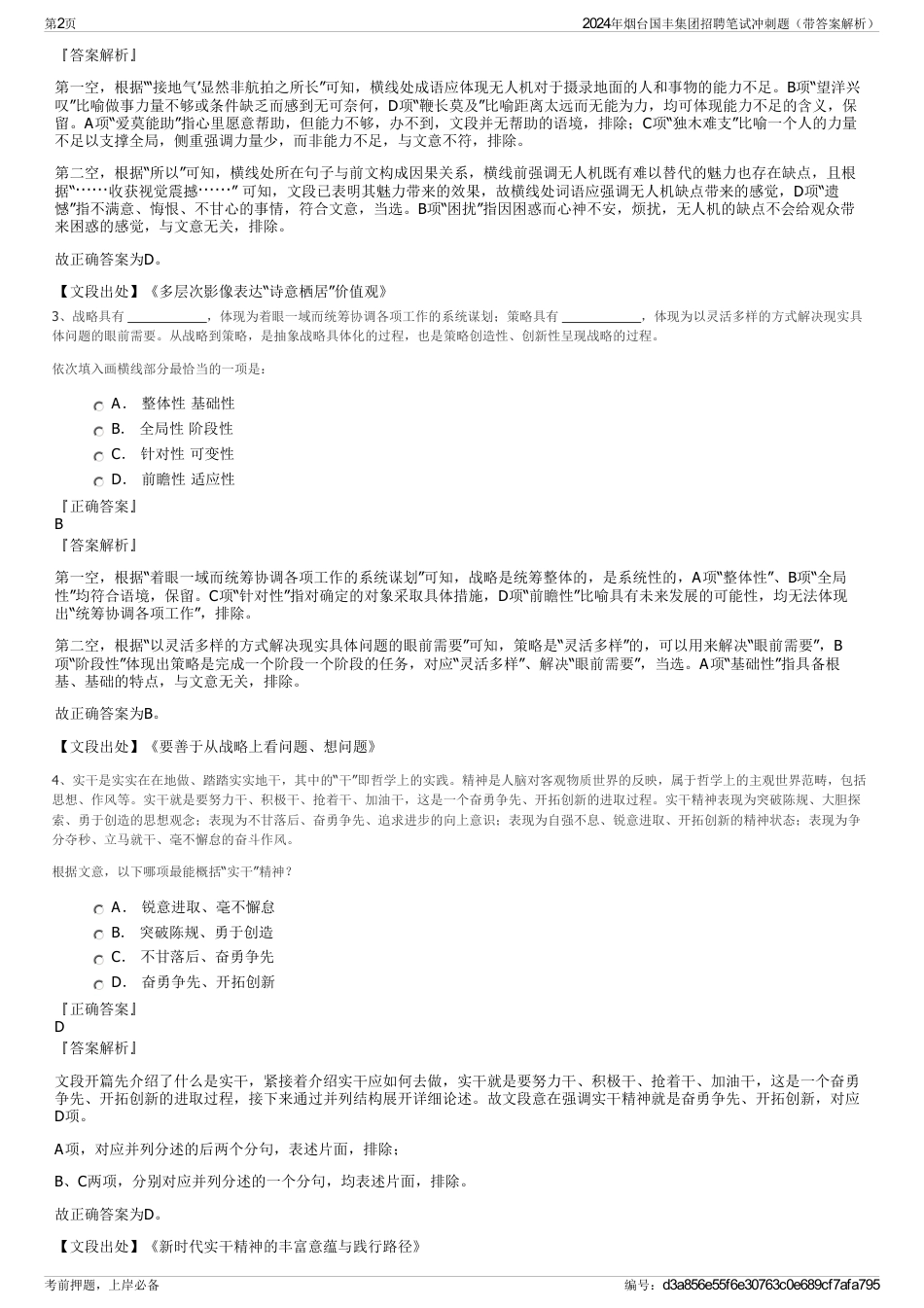 2024年烟台国丰集团招聘笔试冲刺题（带答案解析）_第2页