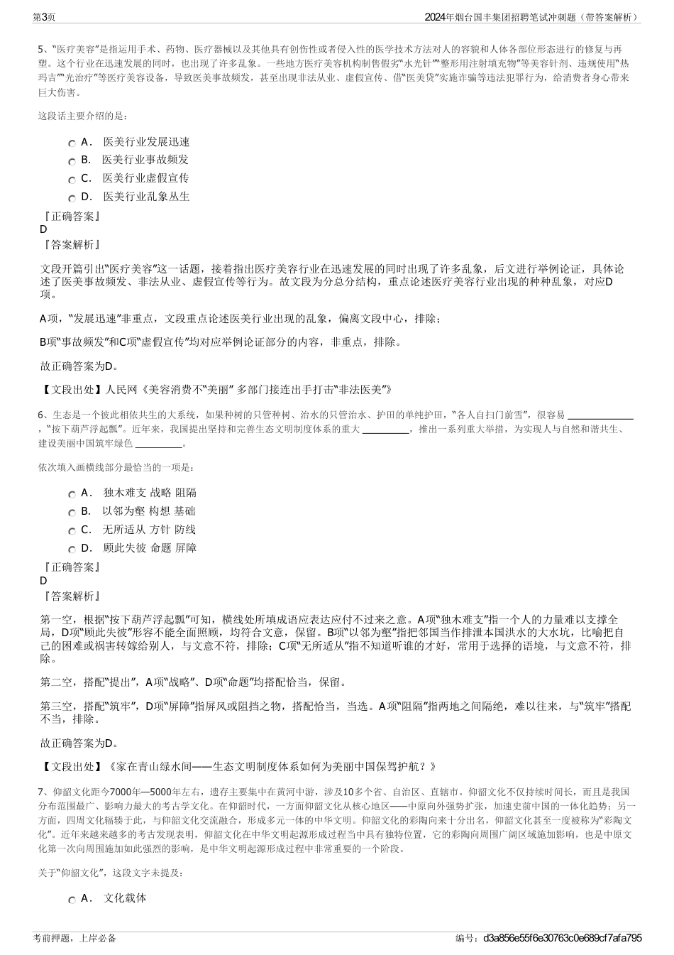 2024年烟台国丰集团招聘笔试冲刺题（带答案解析）_第3页