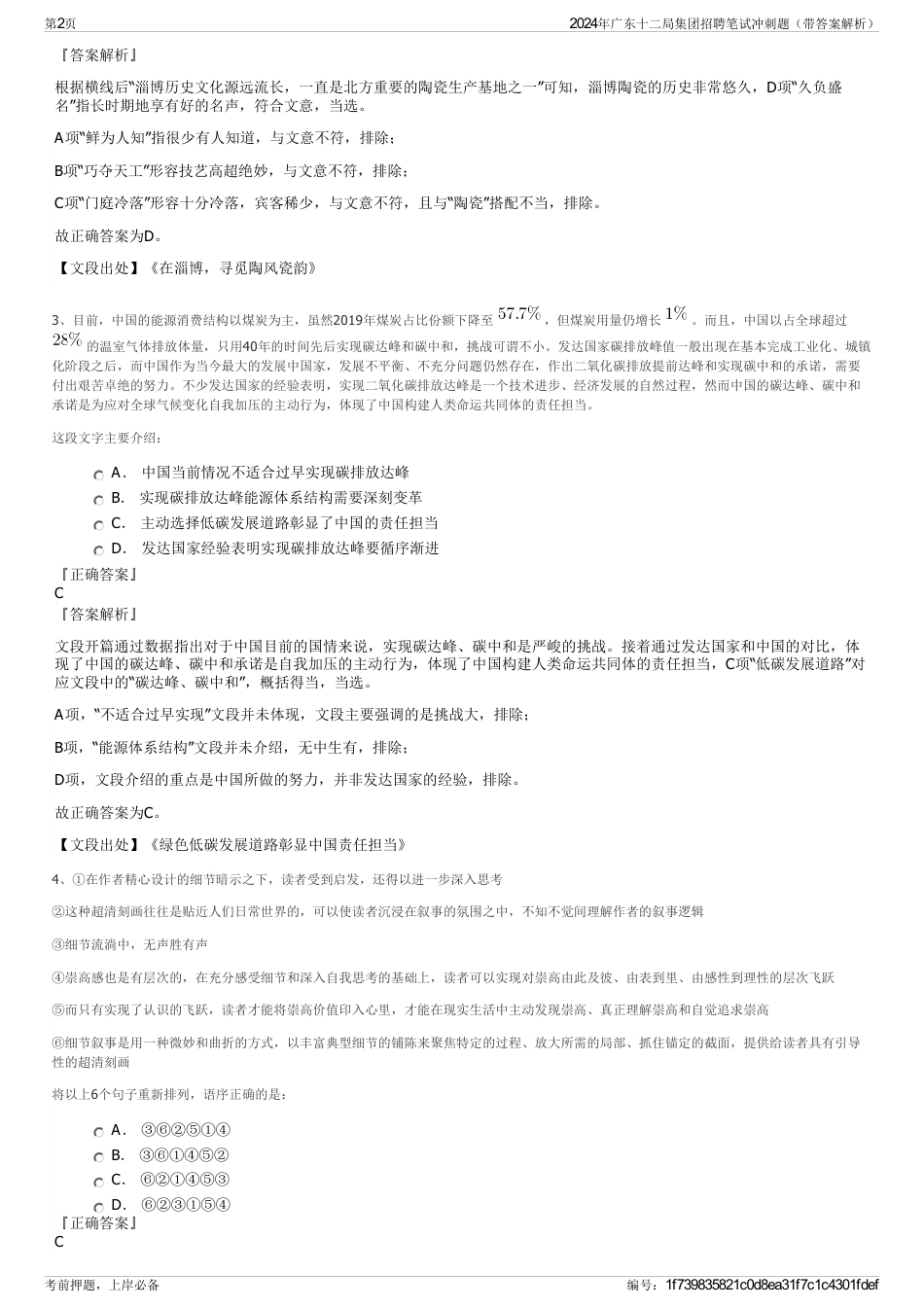 2024年广东十二局集团招聘笔试冲刺题（带答案解析）_第2页
