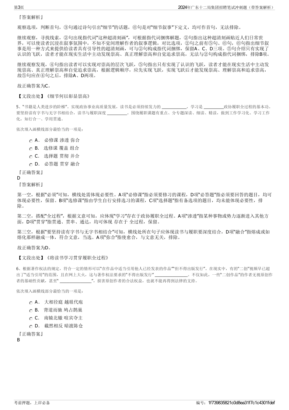 2024年广东十二局集团招聘笔试冲刺题（带答案解析）_第3页