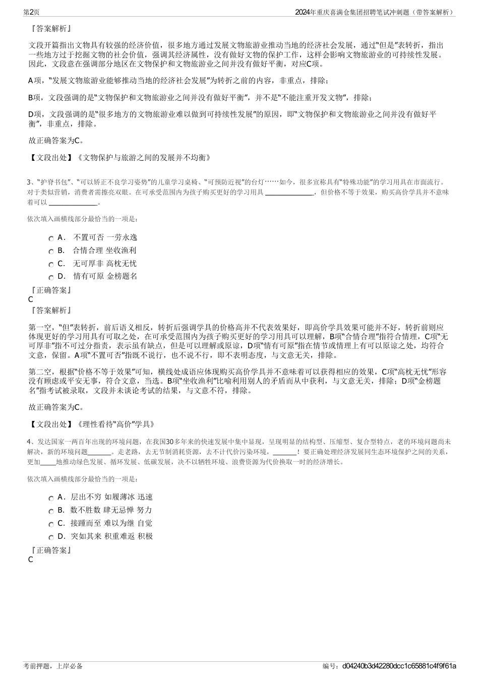 2024年重庆喜满仓集团招聘笔试冲刺题（带答案解析）_第2页