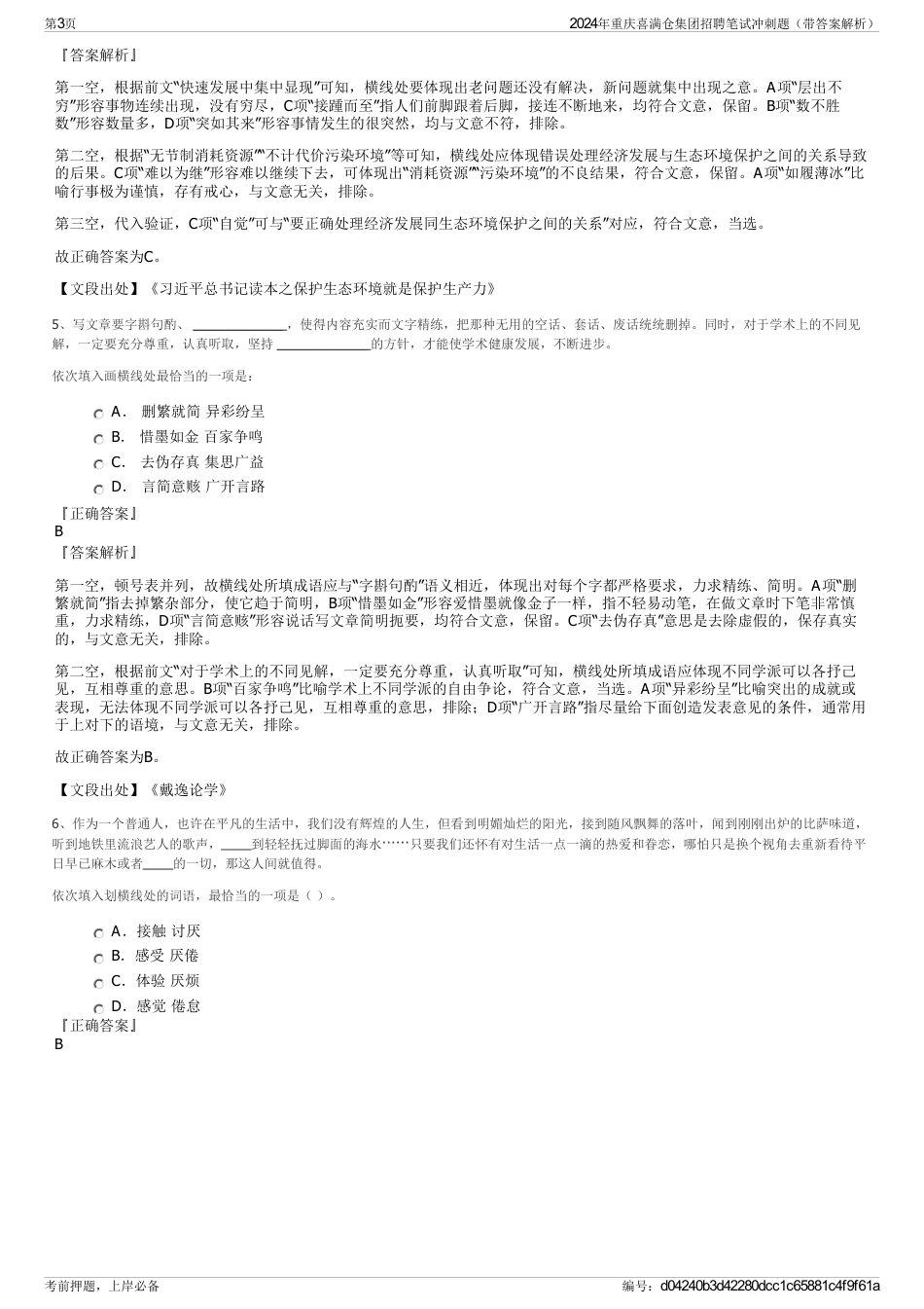 2024年重庆喜满仓集团招聘笔试冲刺题（带答案解析）_第3页