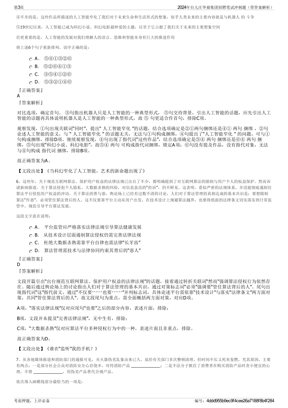 2024年台儿庄华裔集团招聘笔试冲刺题（带答案解析）_第3页