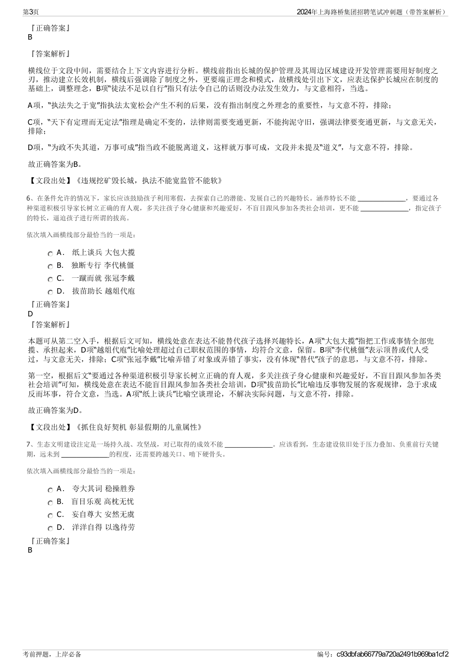 2024年上海路桥集团招聘笔试冲刺题（带答案解析）_第3页