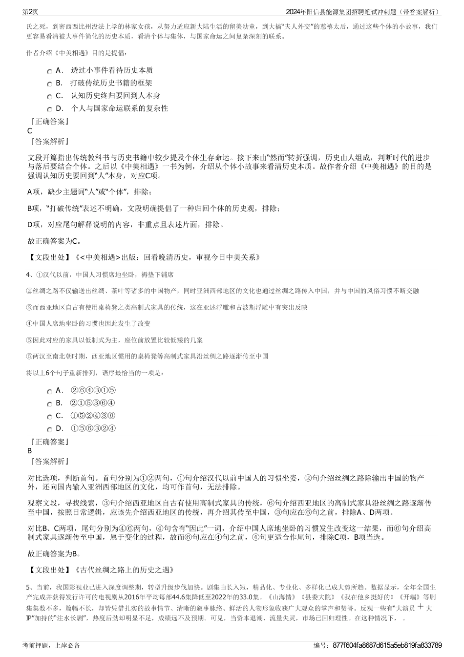2024年阳信县能源集团招聘笔试冲刺题（带答案解析）_第2页