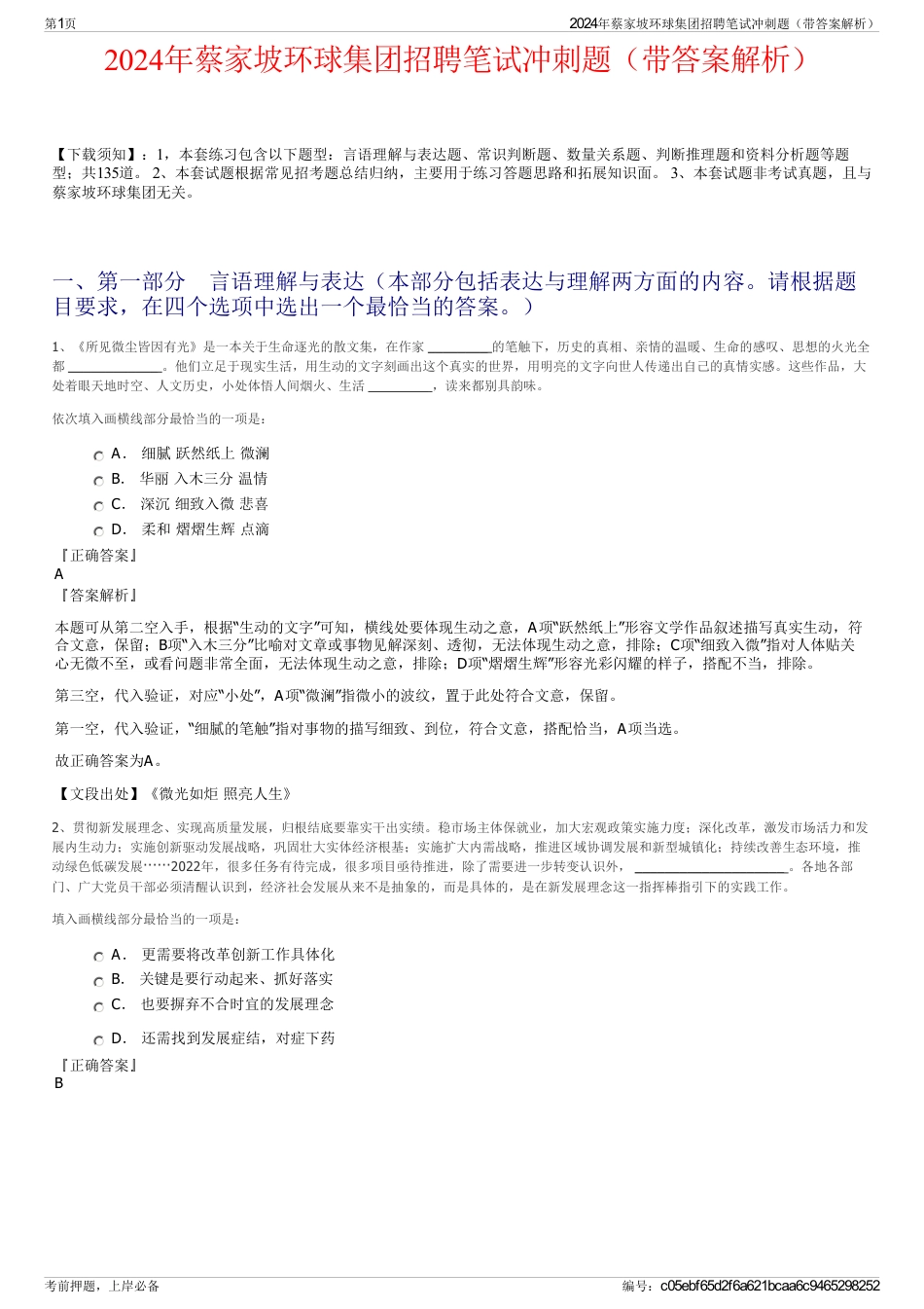 2024年蔡家坡环球集团招聘笔试冲刺题（带答案解析）_第1页