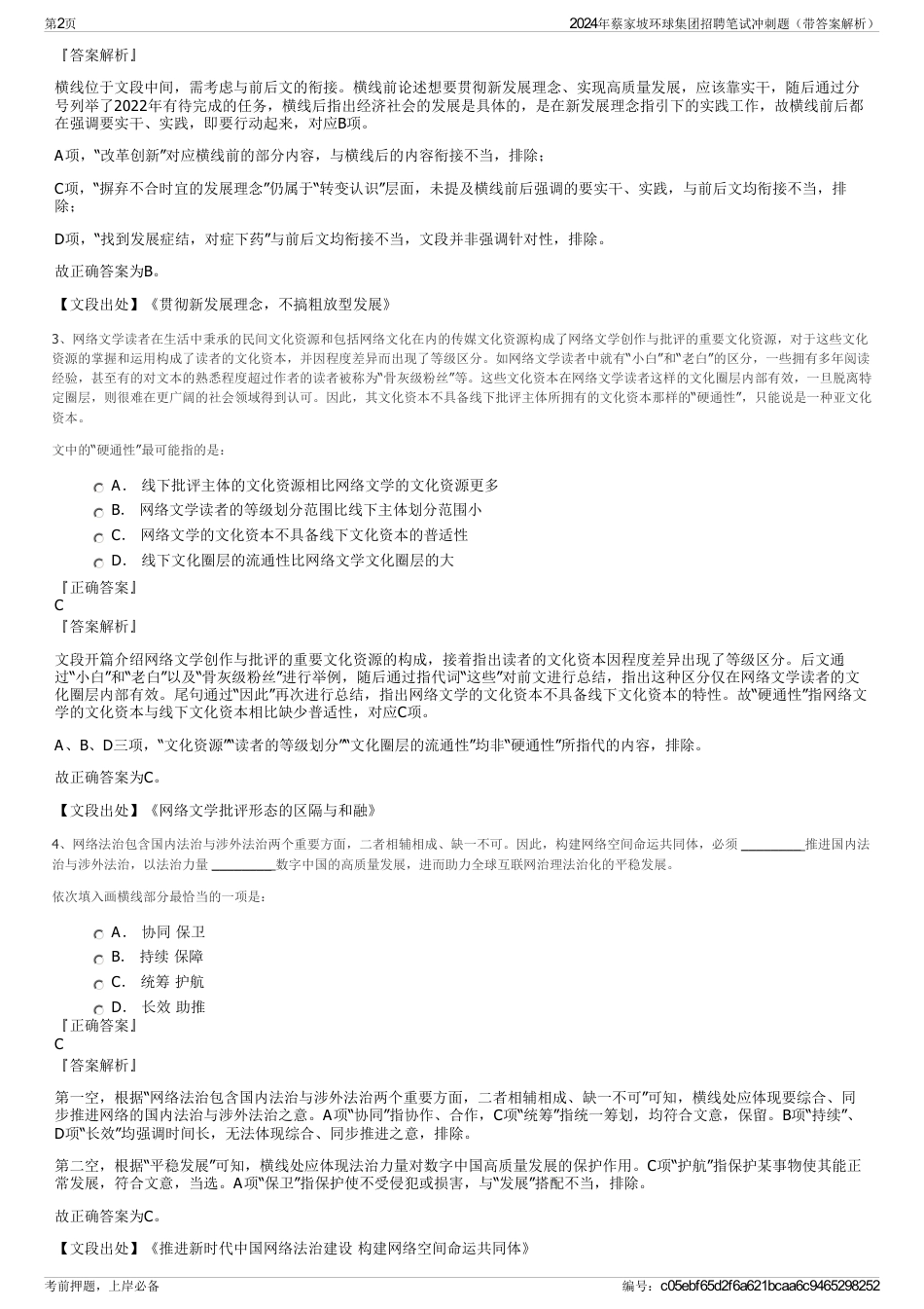 2024年蔡家坡环球集团招聘笔试冲刺题（带答案解析）_第2页
