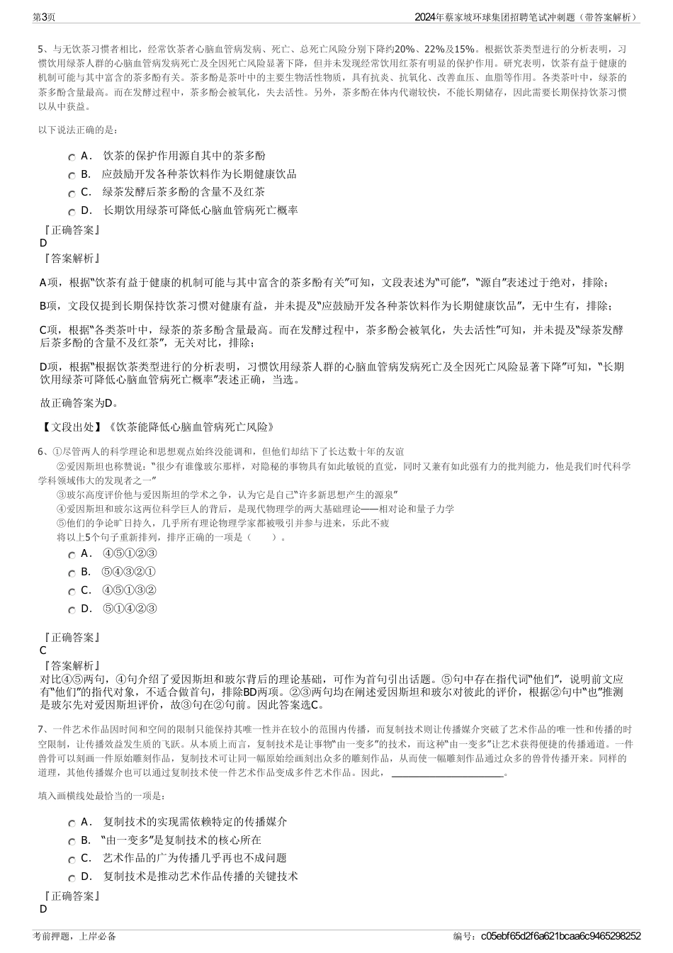 2024年蔡家坡环球集团招聘笔试冲刺题（带答案解析）_第3页