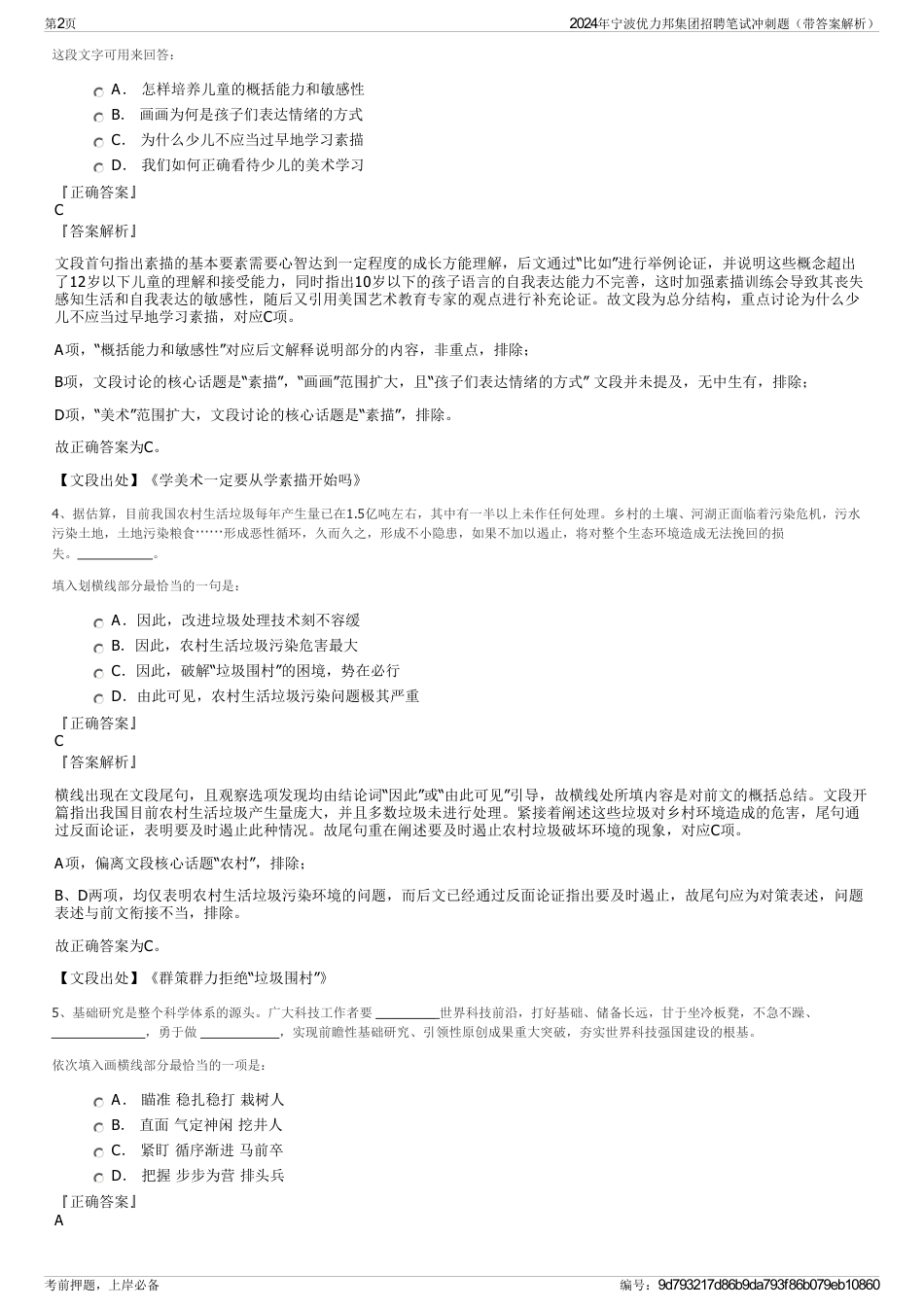 2024年宁波优力邦集团招聘笔试冲刺题（带答案解析）_第2页