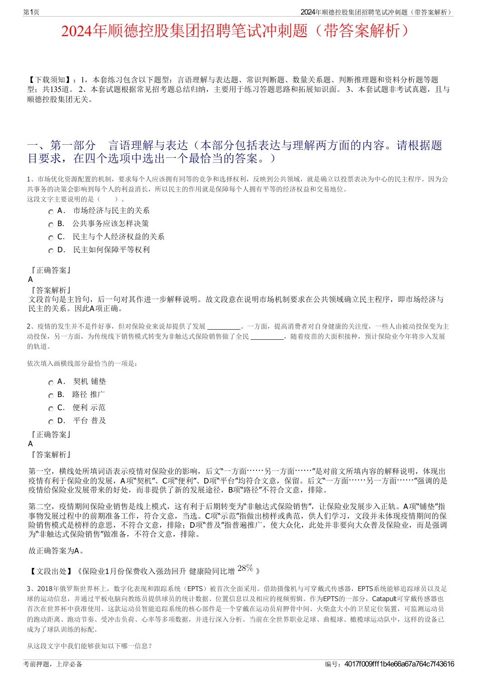 2024年顺德控股集团招聘笔试冲刺题（带答案解析）_第1页