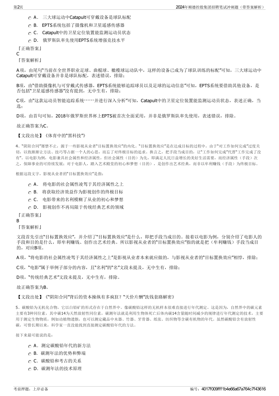 2024年顺德控股集团招聘笔试冲刺题（带答案解析）_第2页