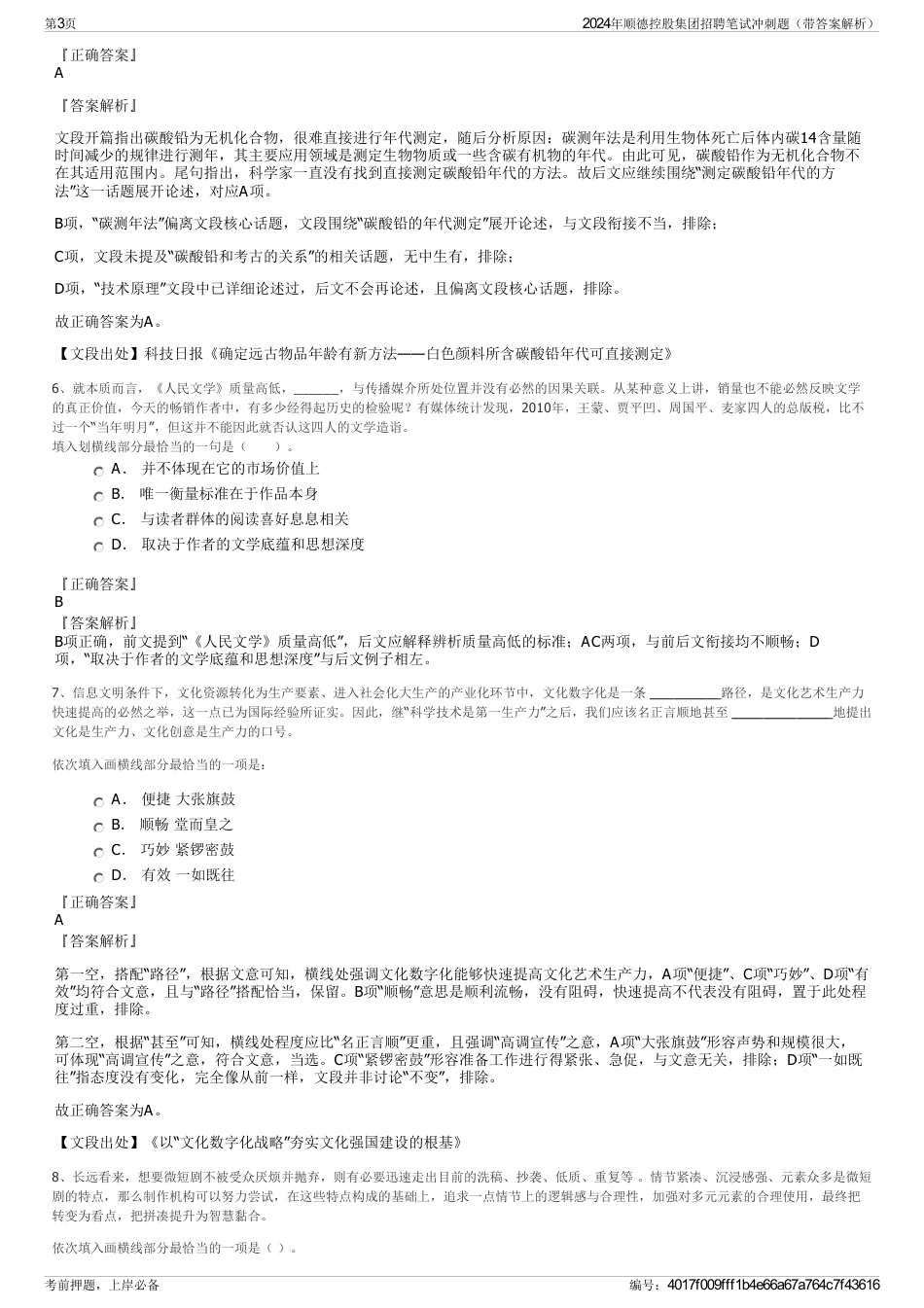 2024年顺德控股集团招聘笔试冲刺题（带答案解析）_第3页