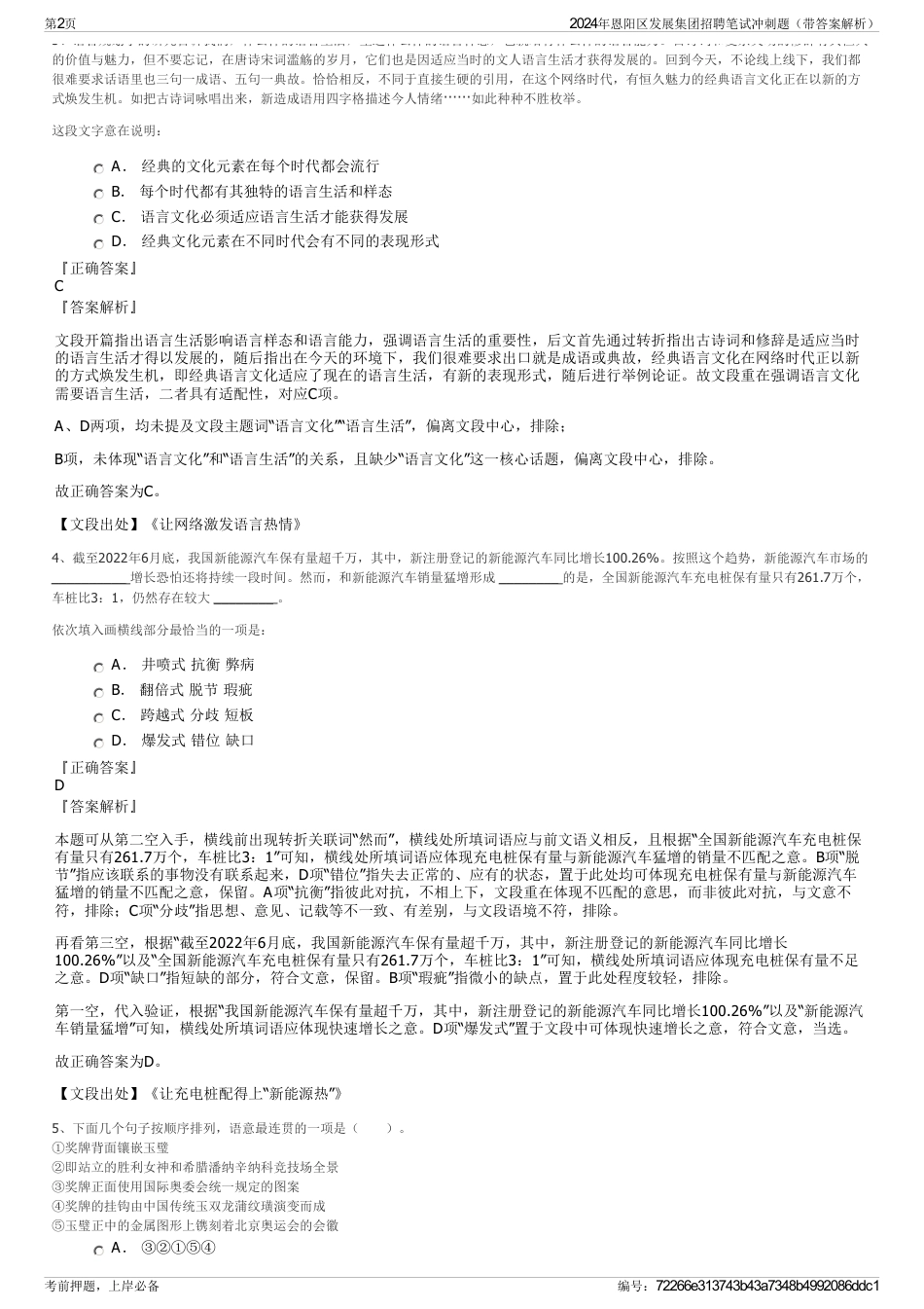 2024年恩阳区发展集团招聘笔试冲刺题（带答案解析）_第2页