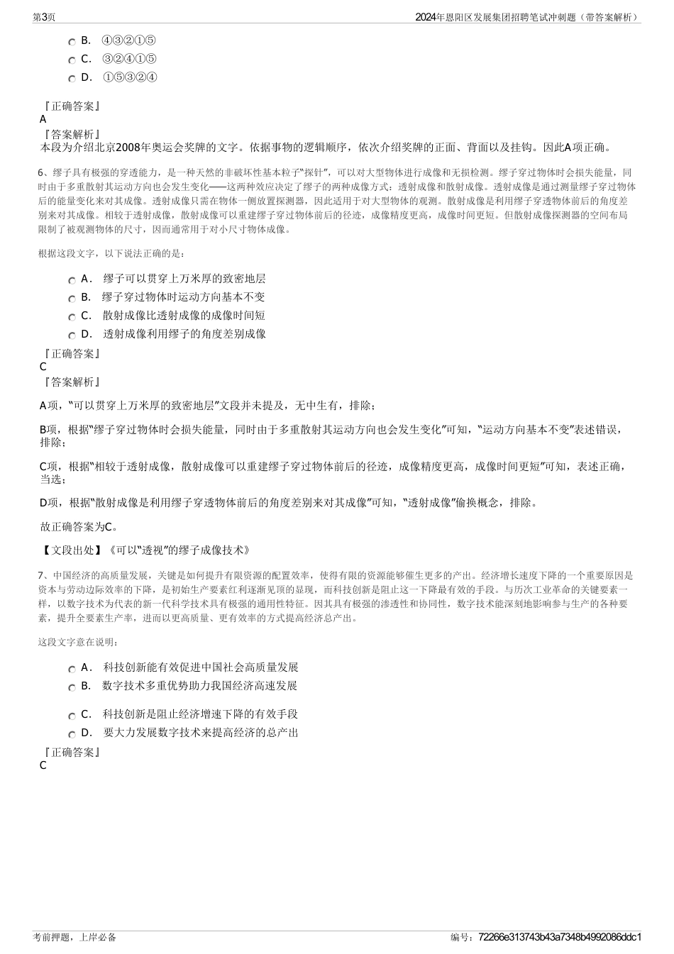 2024年恩阳区发展集团招聘笔试冲刺题（带答案解析）_第3页