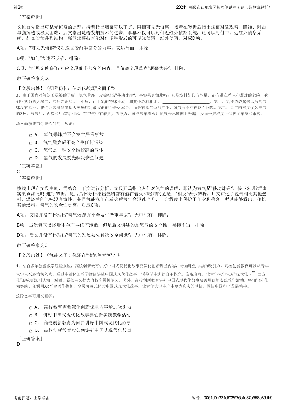 2024年栖霞市山航集团招聘笔试冲刺题（带答案解析）_第2页